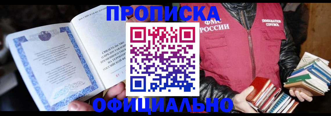 прописка штамп в Ленинградской области