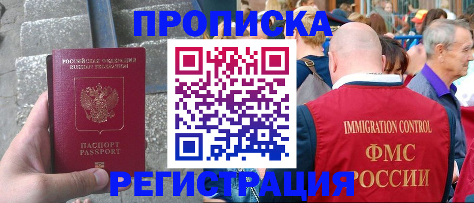 временная регистрация купить в Ленинградской области